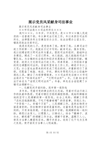 2024年展示党员风采献身司法事业