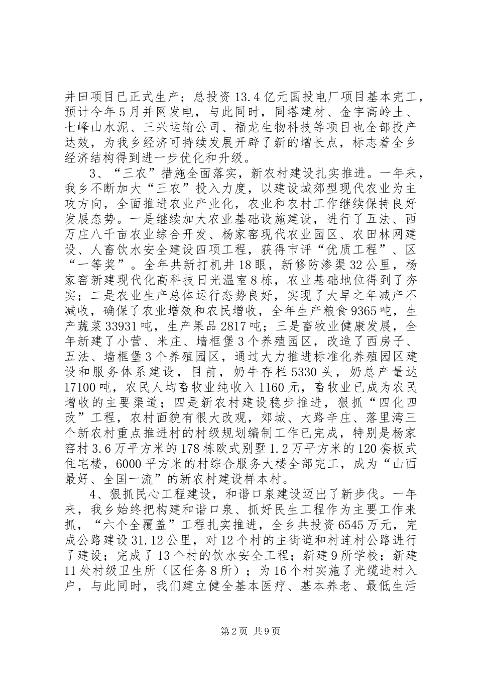 2024年乡镇领导在全乡经济发展会议上的致辞稿_第2页