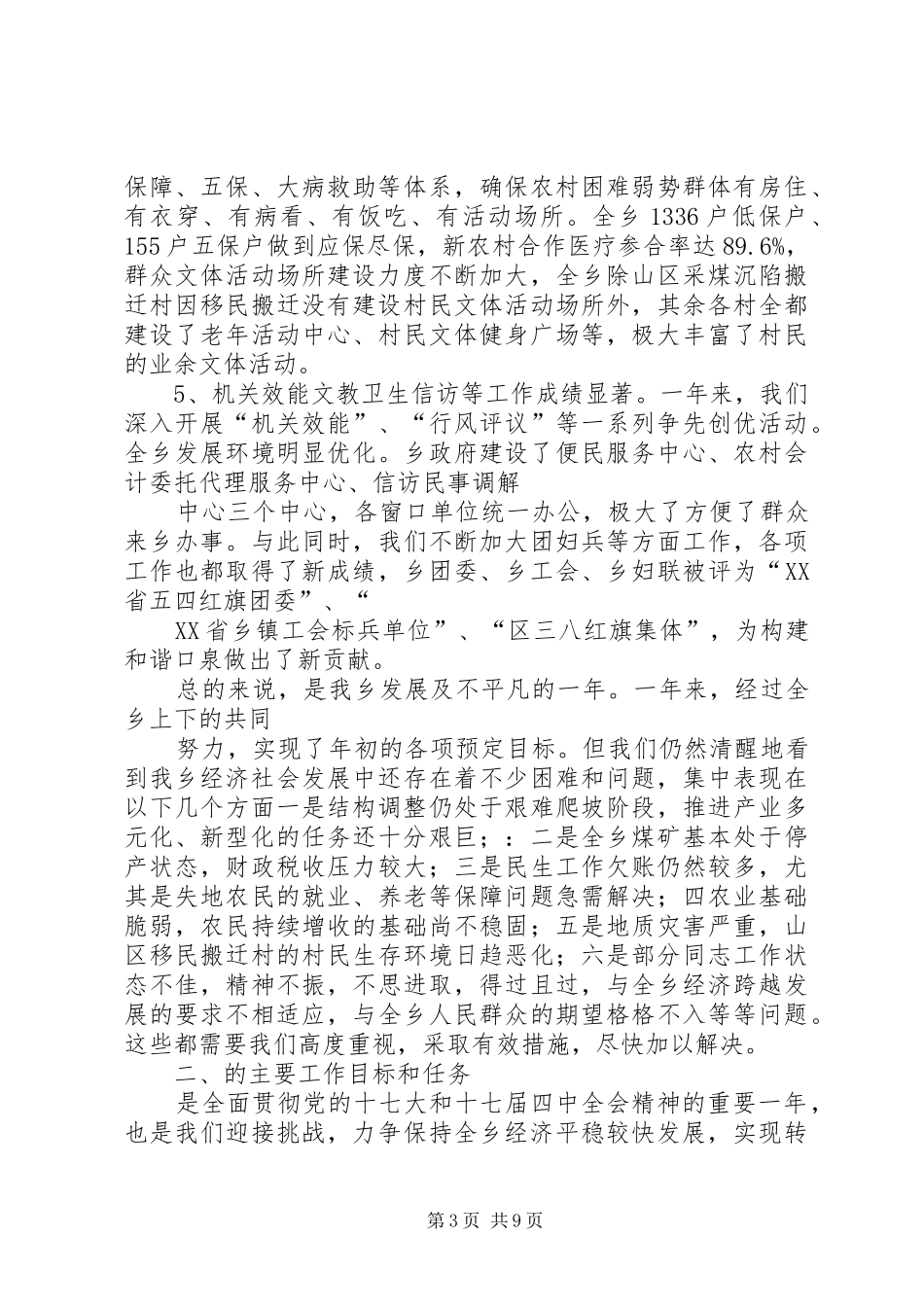 2024年乡镇领导在全乡经济发展会议上的致辞稿_第3页