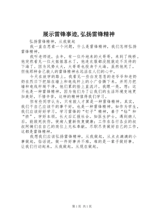 2024年展示雷锋事迹弘扬雷锋精神