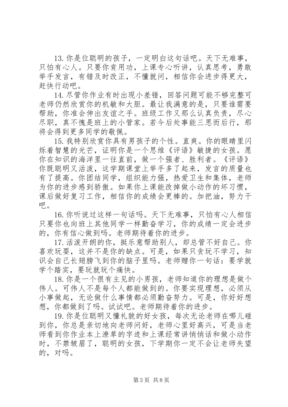 2024年小学学生成绩老师评语_第3页