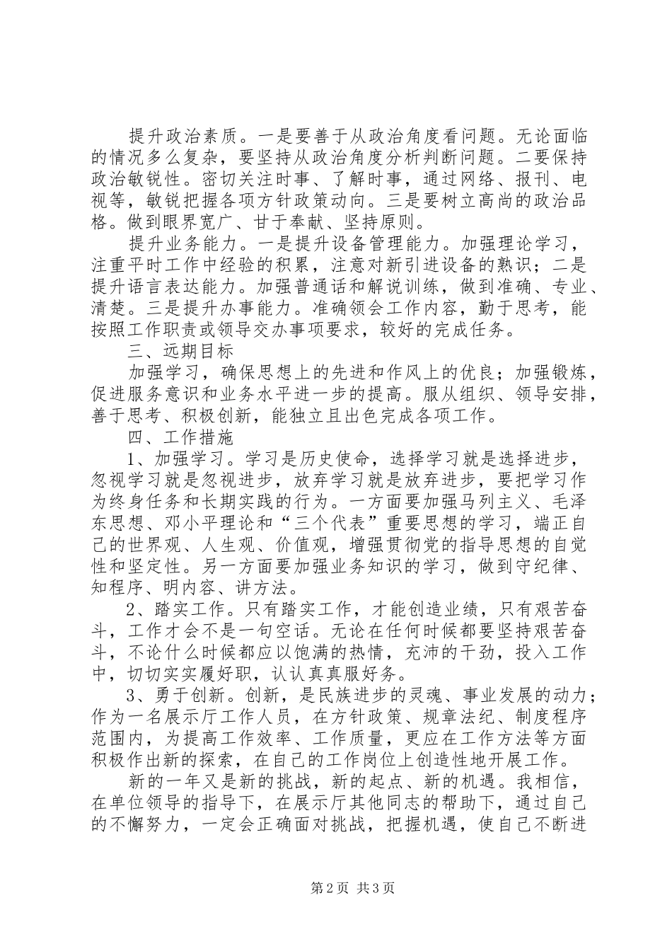 2024年展示厅个人工作计划_第2页