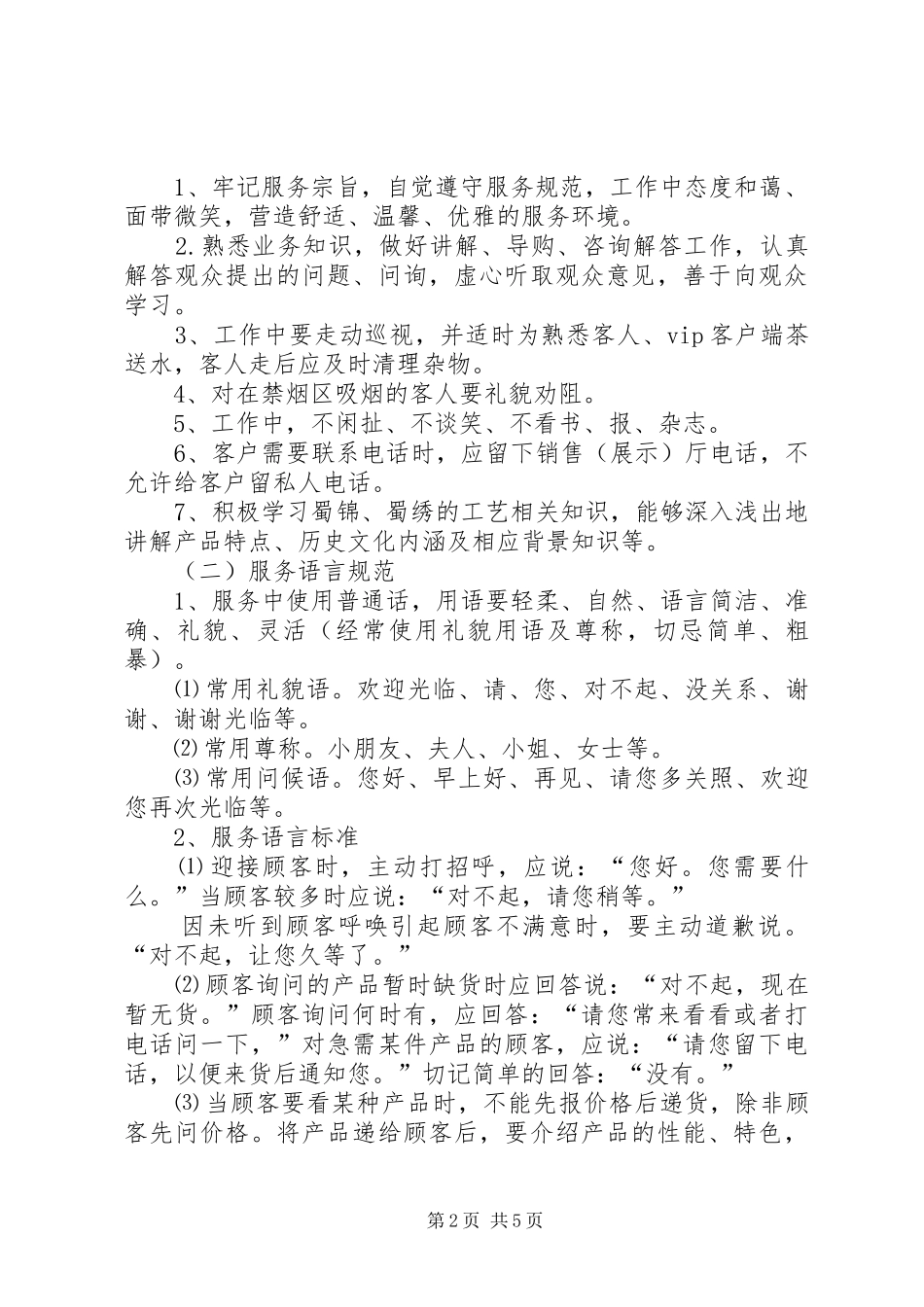 2024年展示厅工作标准服务规范_第2页