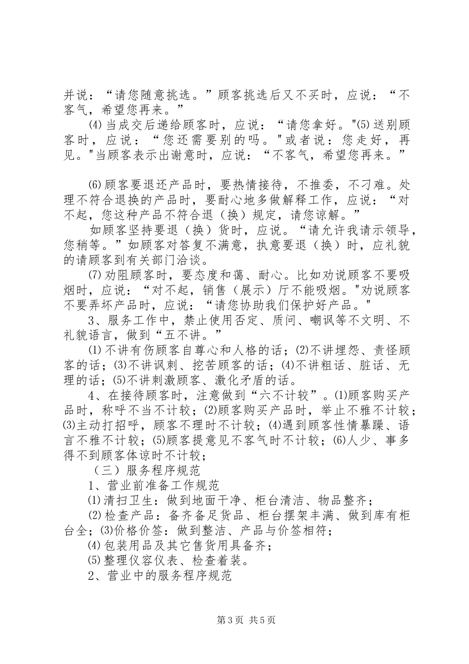 2024年展示厅工作标准服务规范_第3页