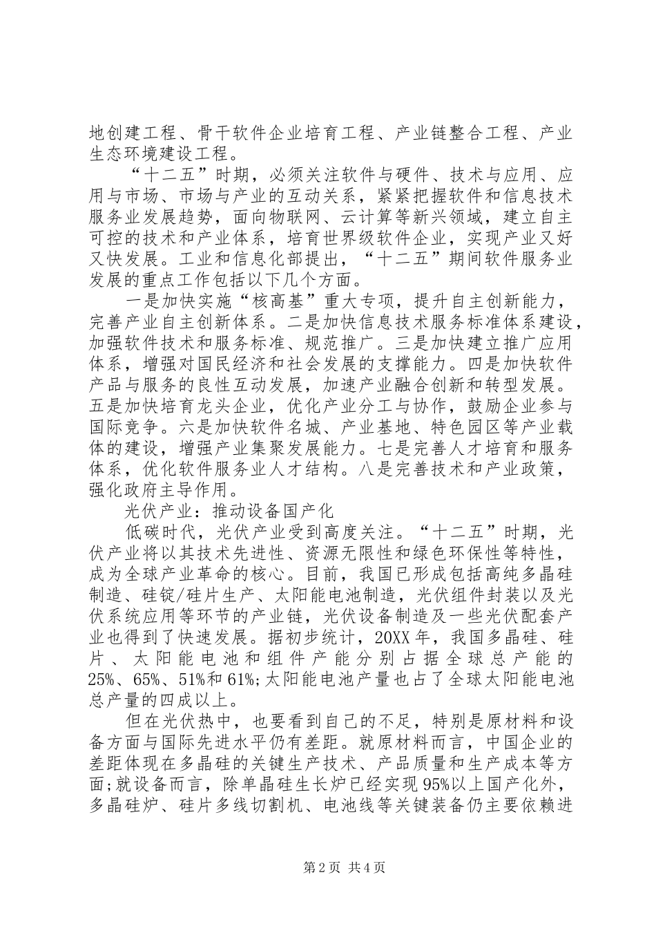 2024年展望十二五展望十二五信息产业热点纷呈_第2页