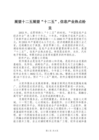 2024年展望十二五展望十二五信息产业热点纷呈