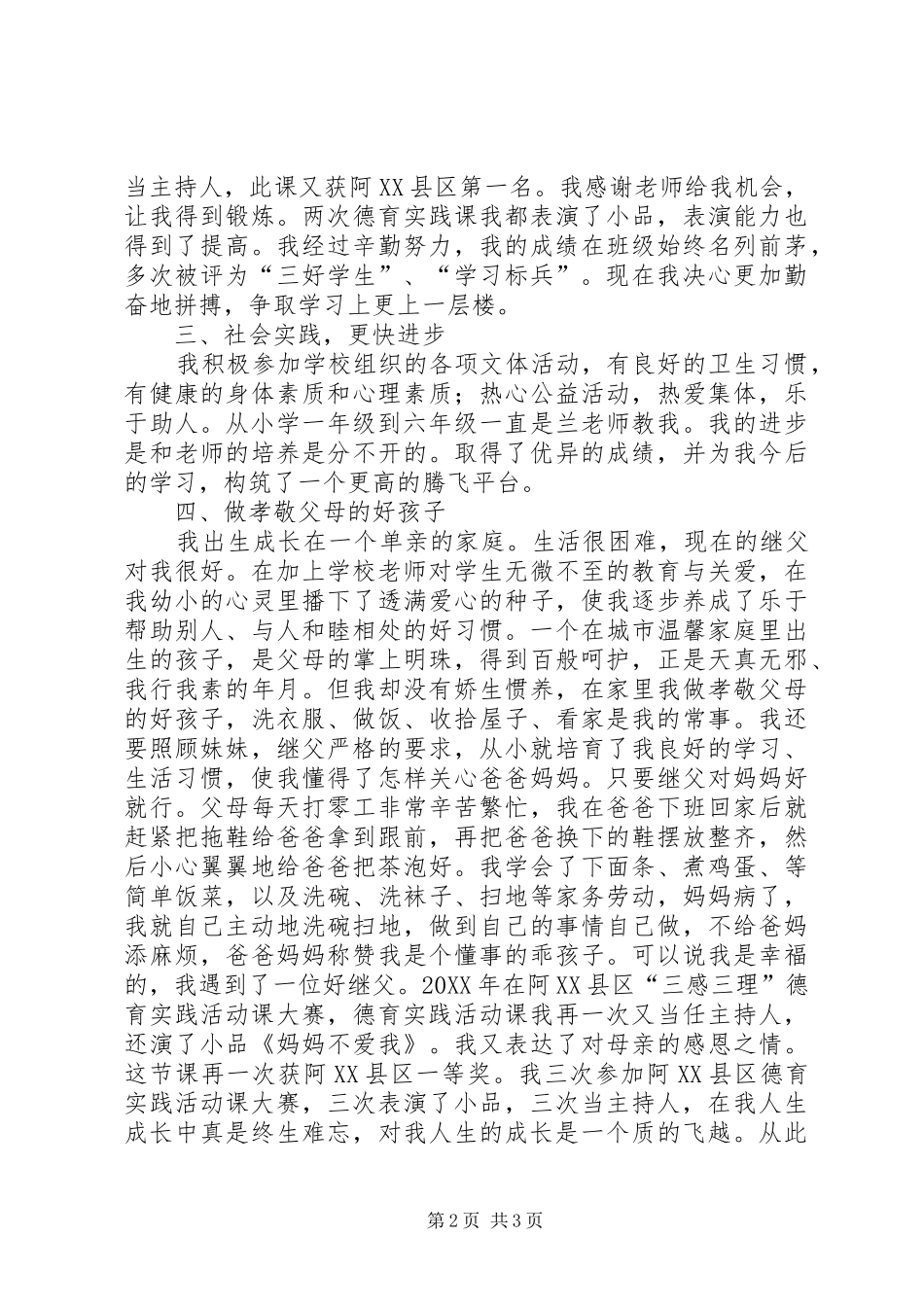 2024年小学学习标兵事迹材料_第2页