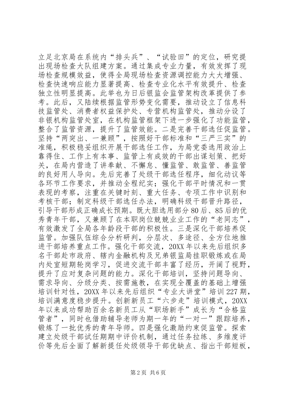 2024年展现组工干部新风采谱写人事工作新篇章_第2页
