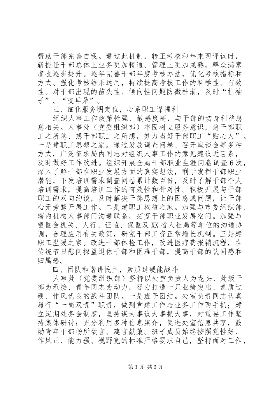 2024年展现组工干部新风采谱写人事工作新篇章_第3页