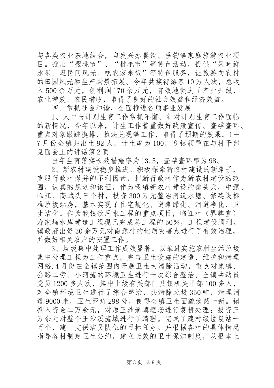 2024年乡镇领导在与村干部见面会上的致辞_第3页