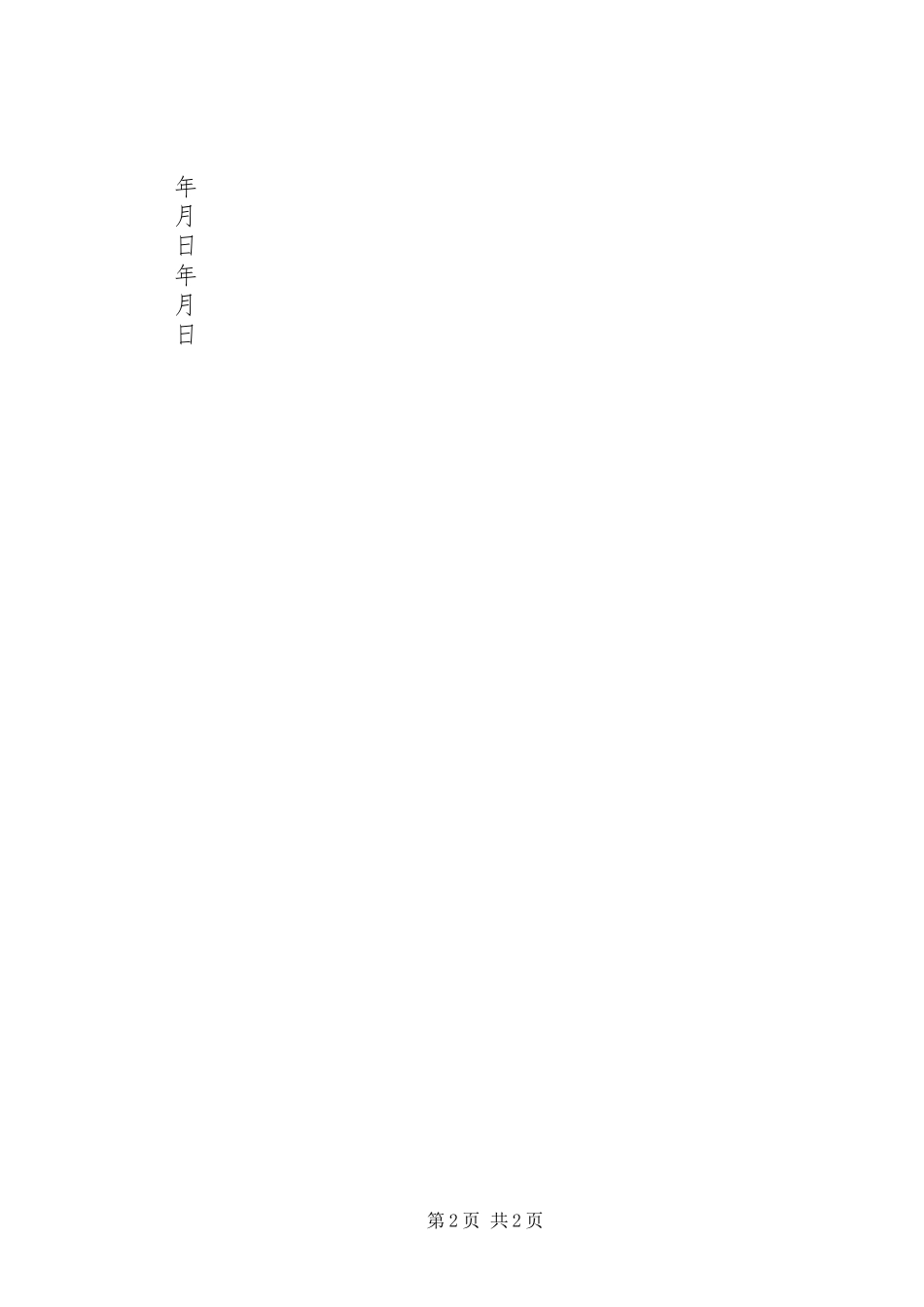 2024年展销会商品服务质量保证书_第2页