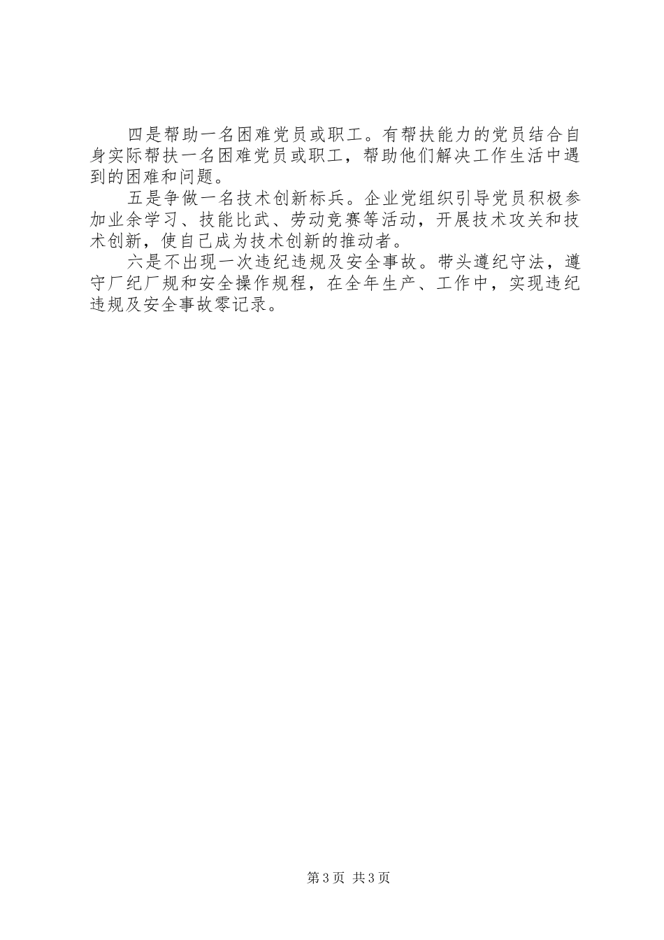 2024年展争创和谐模范党员六个一活动_第3页