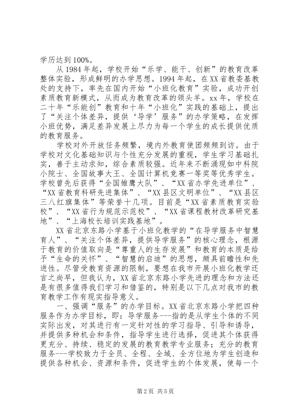 2024年小学学习考察报告_第2页