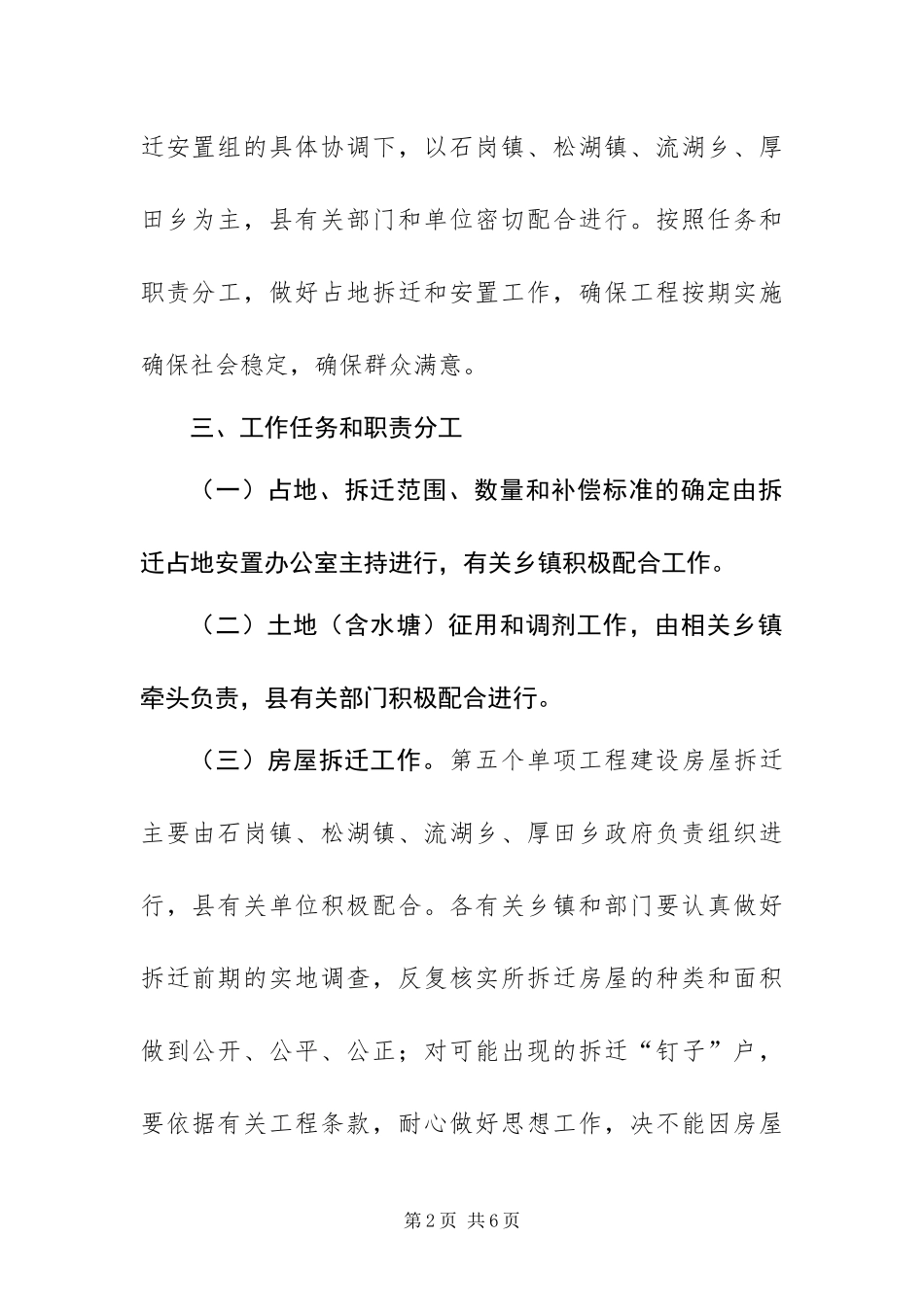 2024年占地拆迁补偿和安置工作方案_第2页