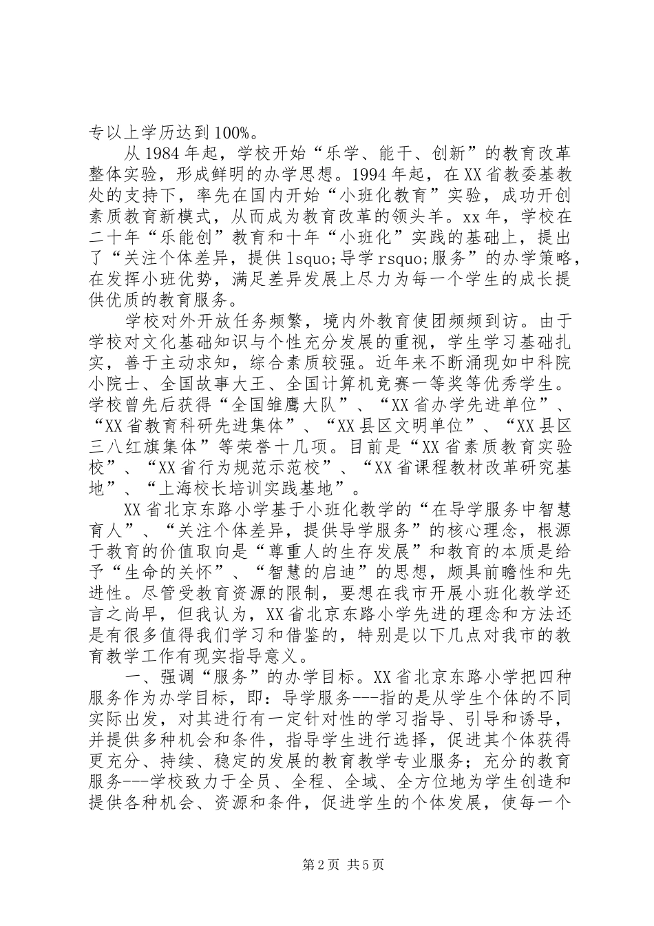 2024年小学学习考察工作报告_第2页