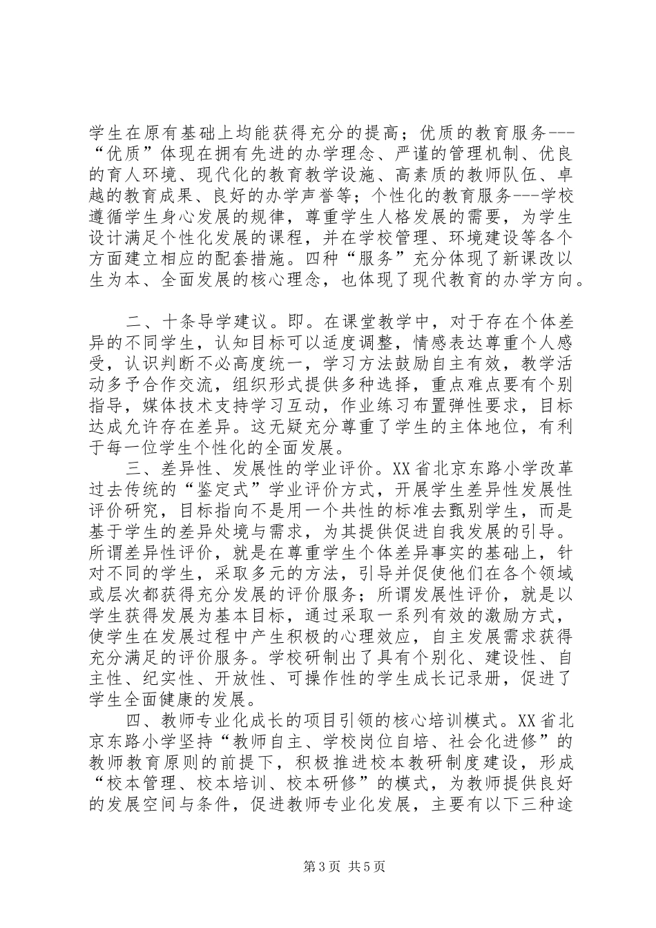 2024年小学学习考察工作报告_第3页