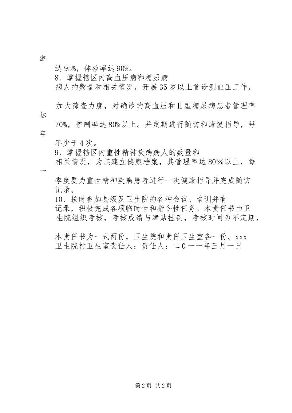 2024年占文村社区卫生服务站工作目标责任书_第2页