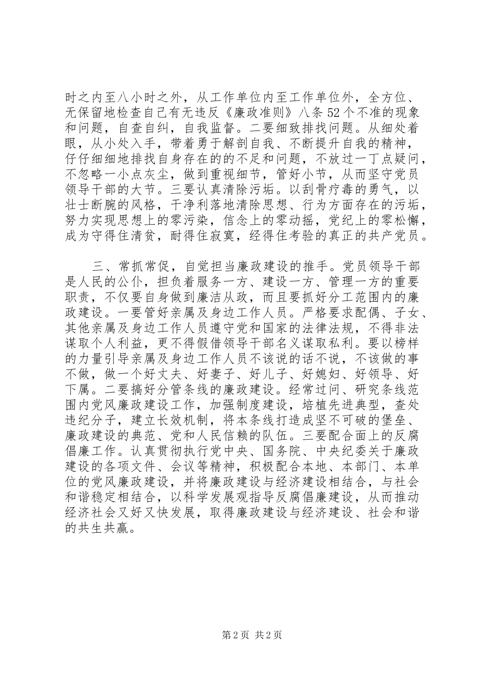 2024年乡镇领导争先创优学习廉政准则心得体会_第2页