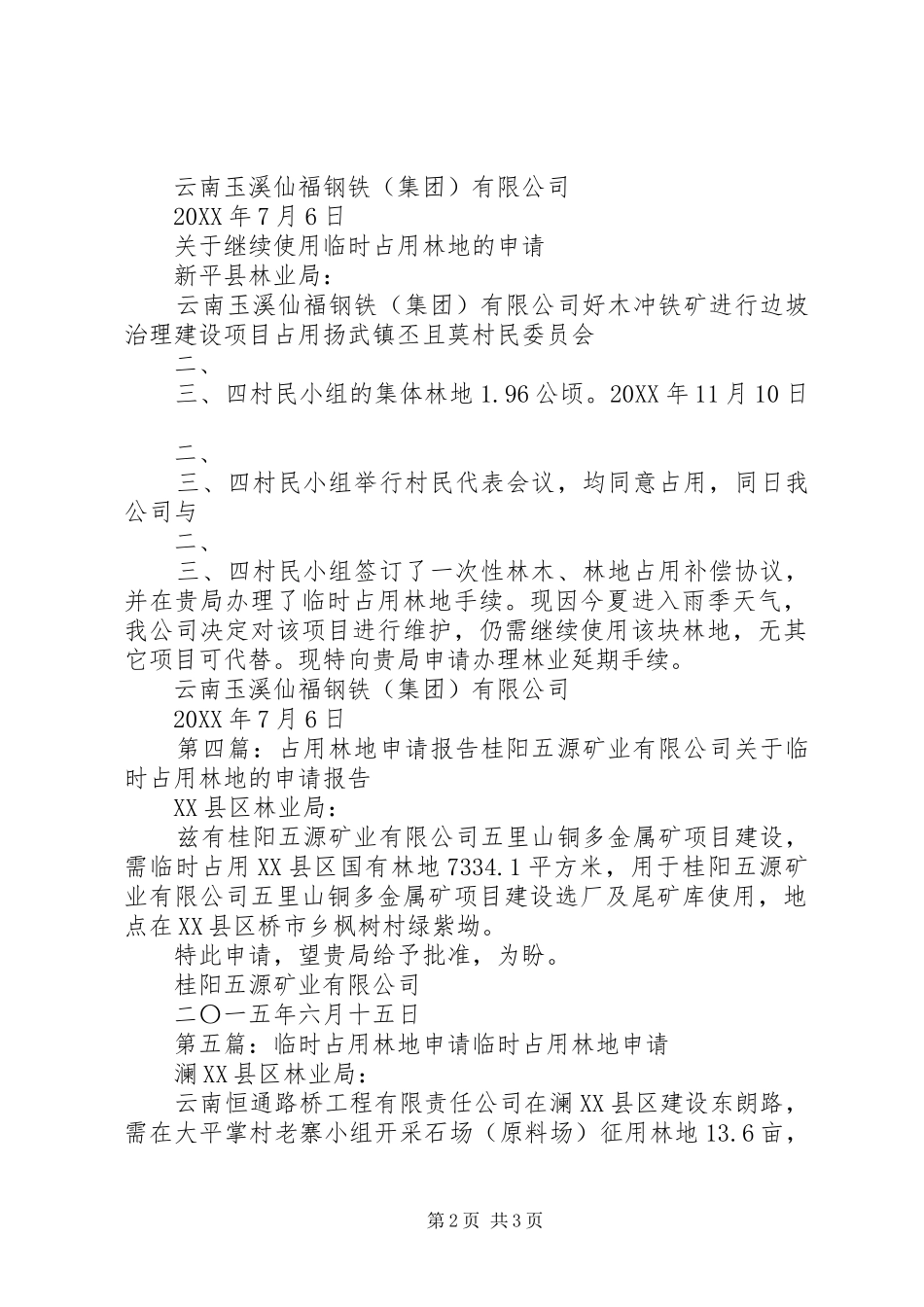 2024年占用林地申请格式_第2页