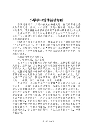 2024年小学学习雷锋活动总结