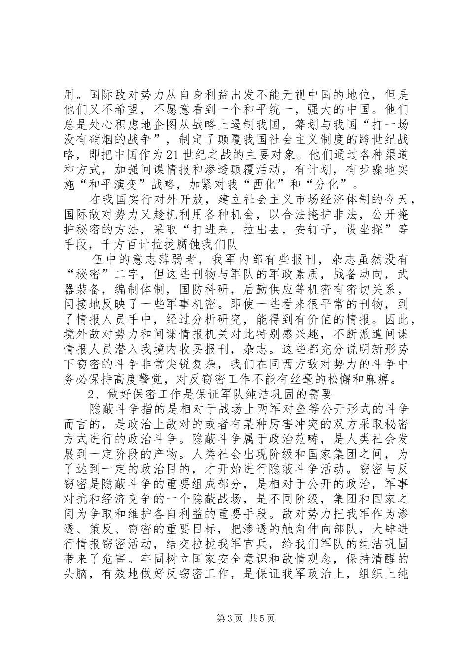 2024年战备教育牢固树立保密就是保胜利的思想_第3页
