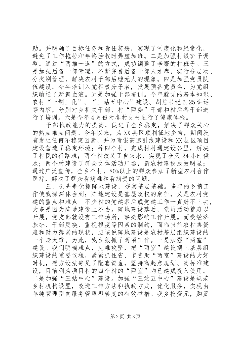 2024年乡镇领导抓自身建设述职报告_第2页