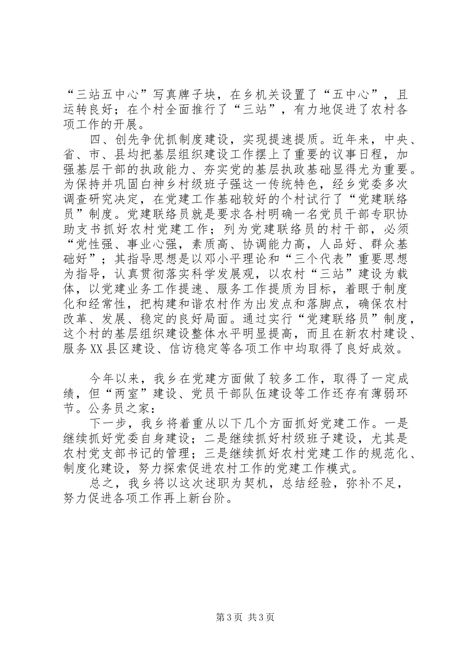 2024年乡镇领导抓自身建设述职报告_第3页