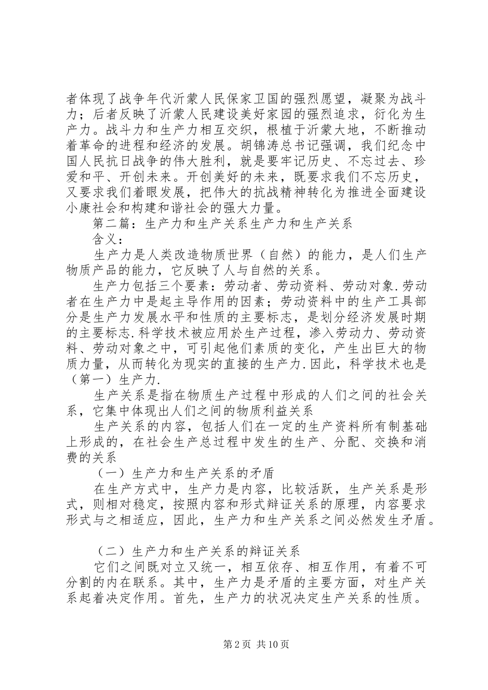 2024年战斗力和生产力_第2页