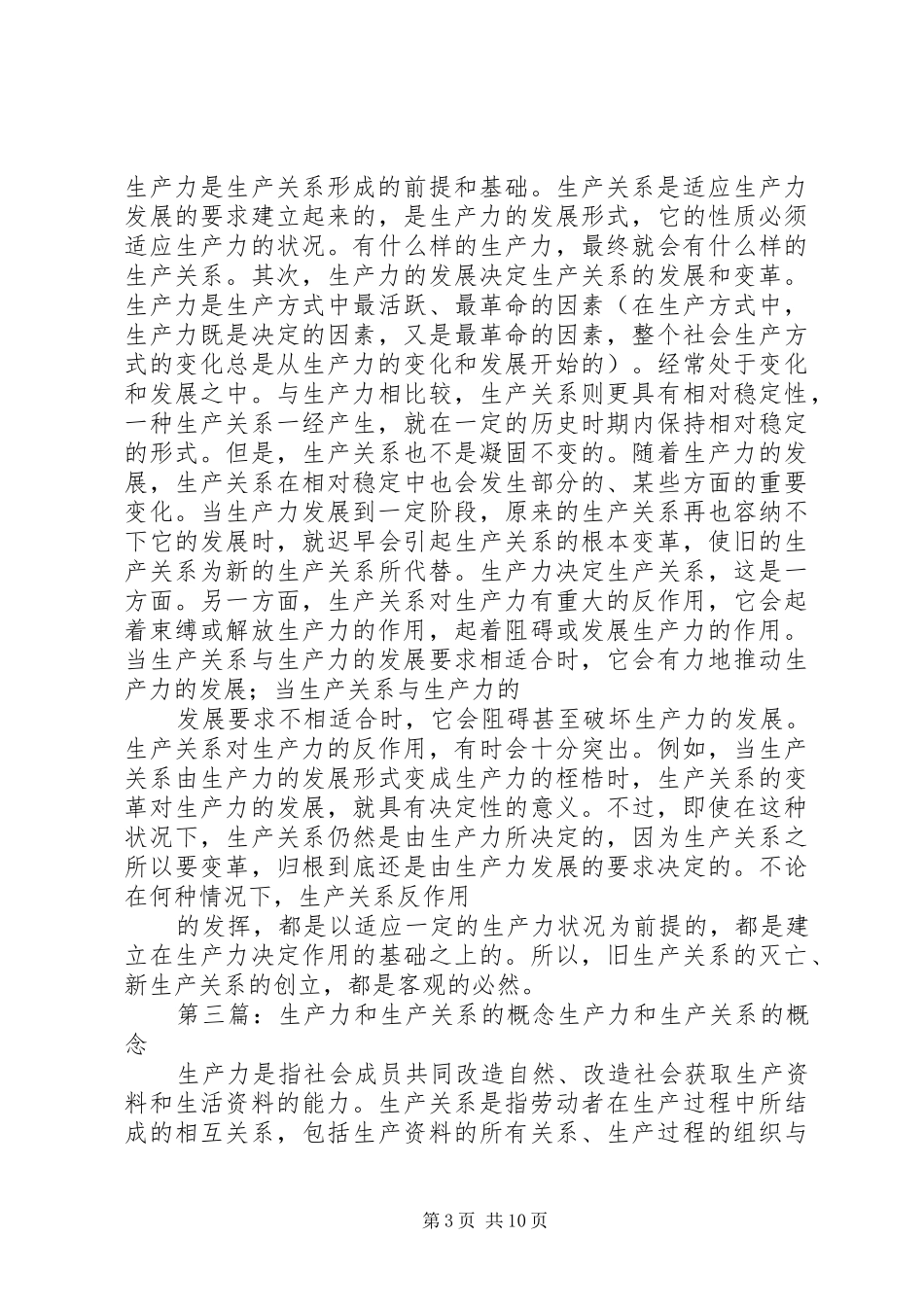 2024年战斗力和生产力_第3页