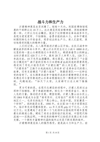2024年战斗力和生产力