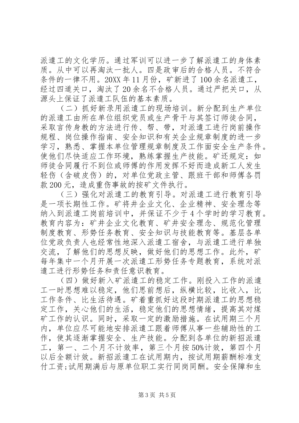 2024年战斗力述职报告_第3页