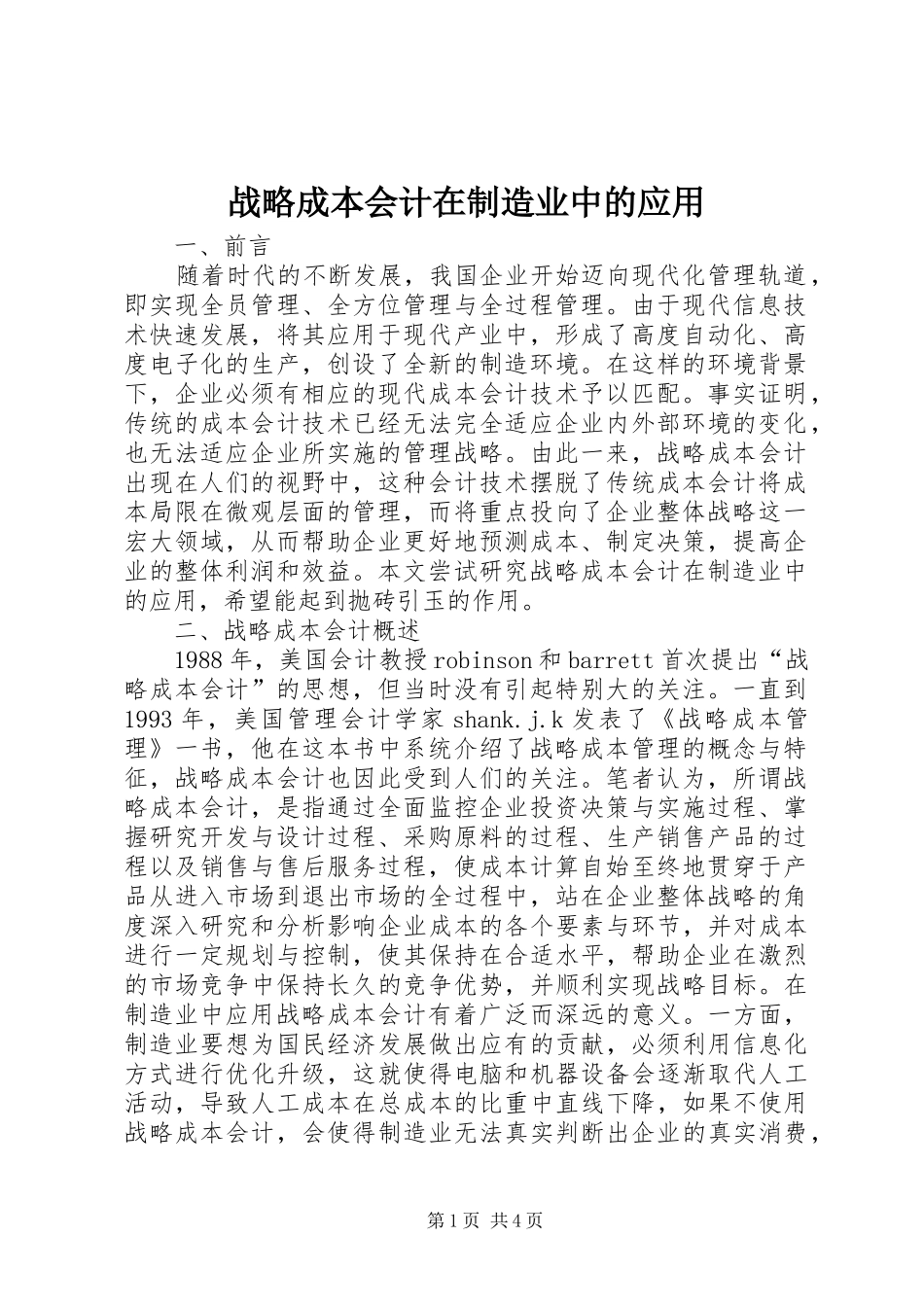 2024年战略成本会计在制造业中的应用_第1页