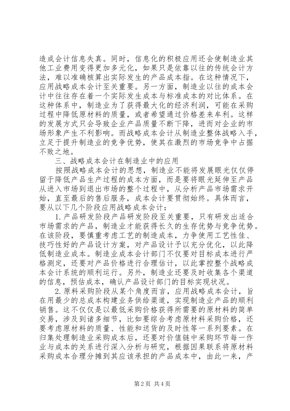 2024年战略成本会计在制造业中的应用_第2页
