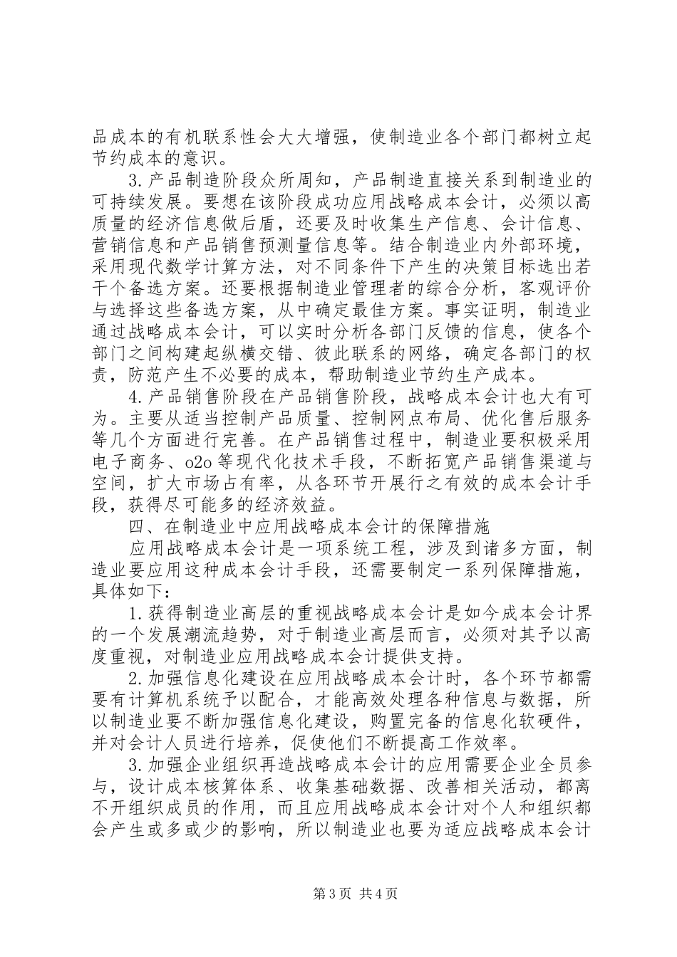 2024年战略成本会计在制造业中的应用_第3页