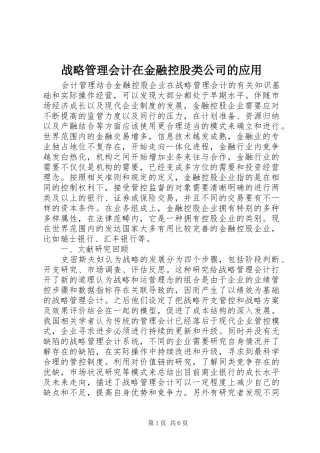 2024年战略管理会计在金融控股类公司的应用