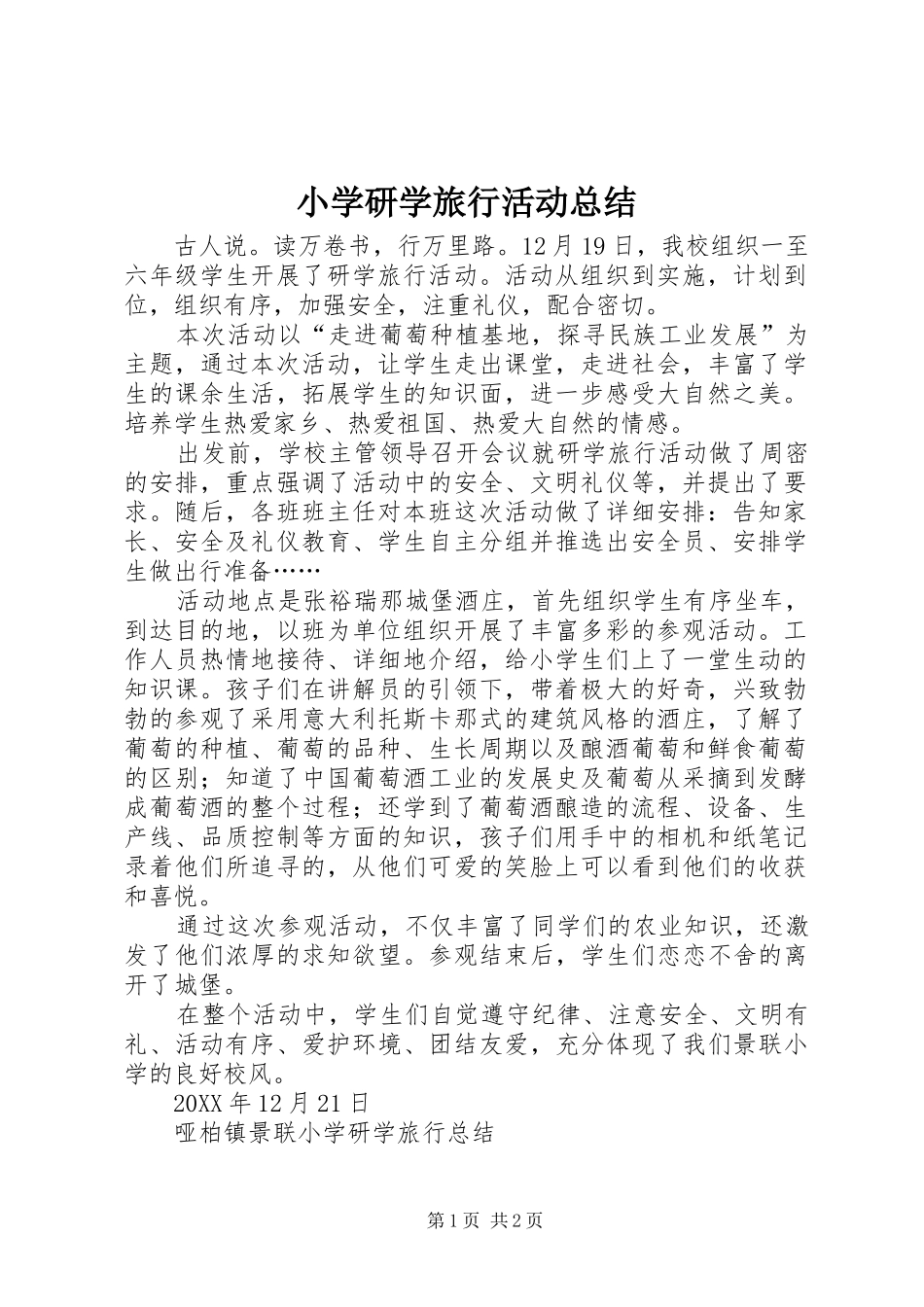 2024年小学研学旅行活动总结_第1页