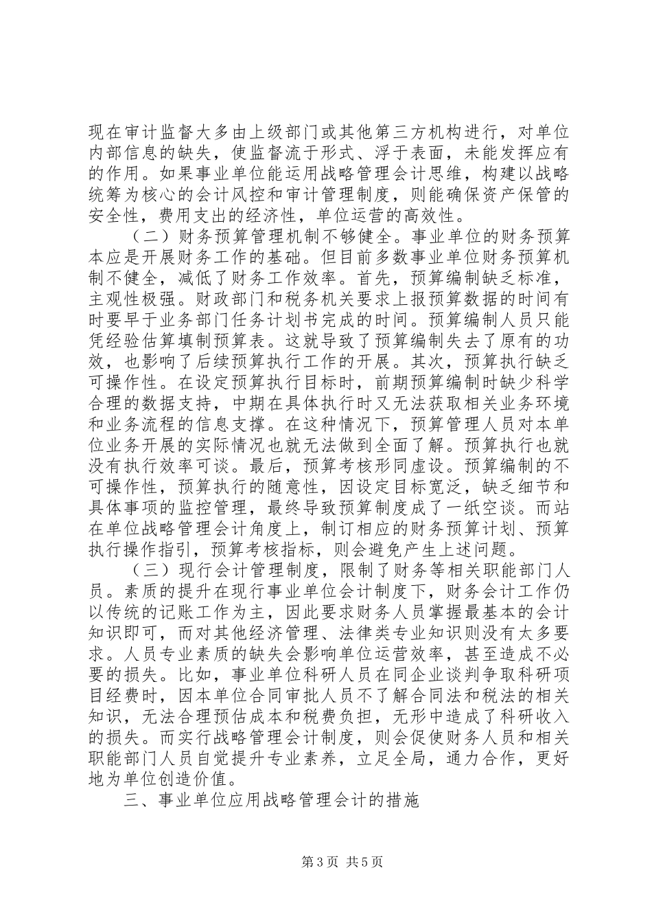 2024年战略管理会计在事业单位的运用_第3页