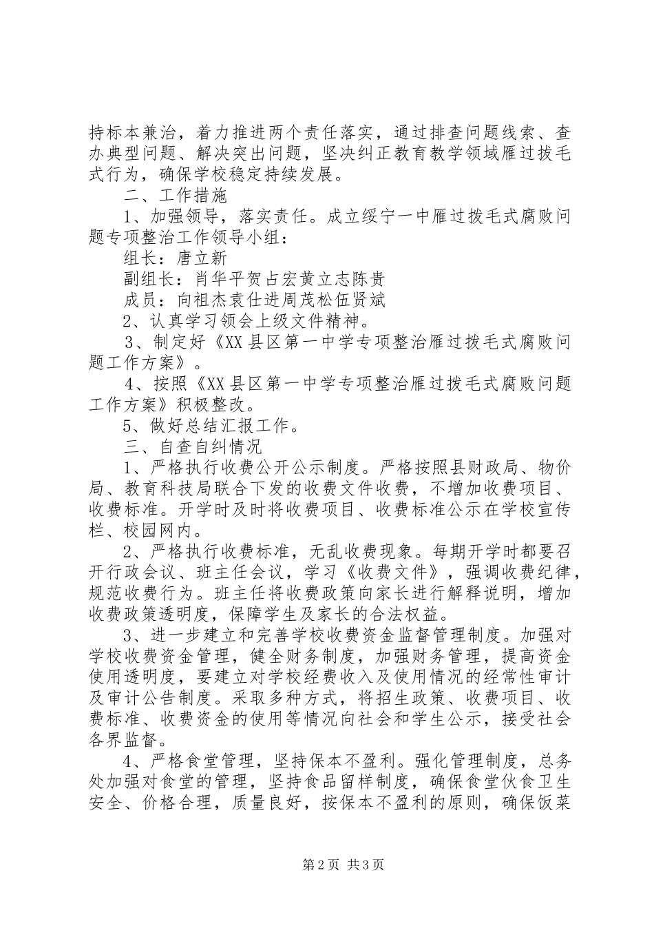 2024年小学雁过拔毛自查自纠报告_第2页