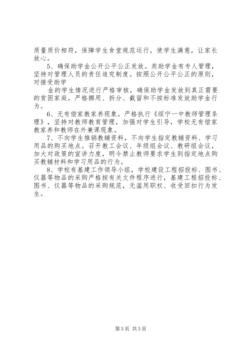 2024年小学雁过拔毛自查自纠报告_第3页