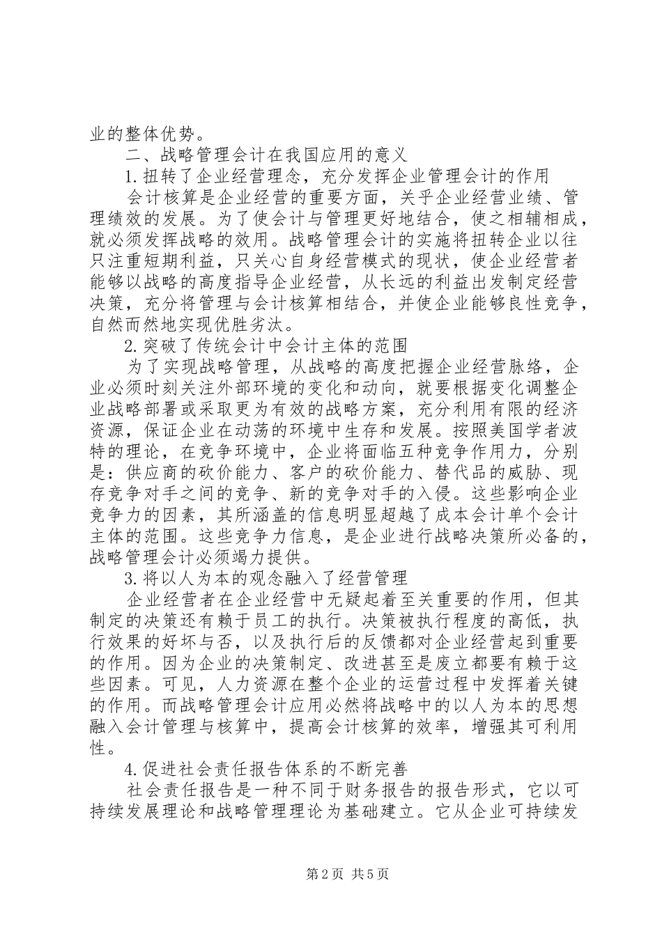 2024年战略管理会计在我国的运用探索_第2页
