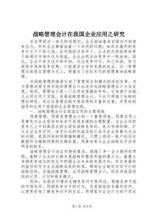 2024年战略管理会计在我国企业应用之研究