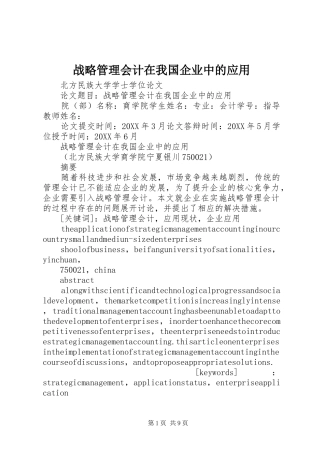 2024年战略管理会计在我国企业中的应用