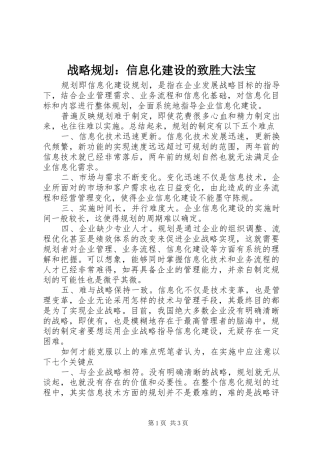 2024年战略规划信息化建设的致胜大法宝