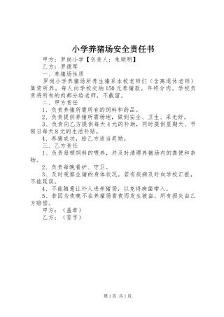 2024年小学养猪场安全责任书