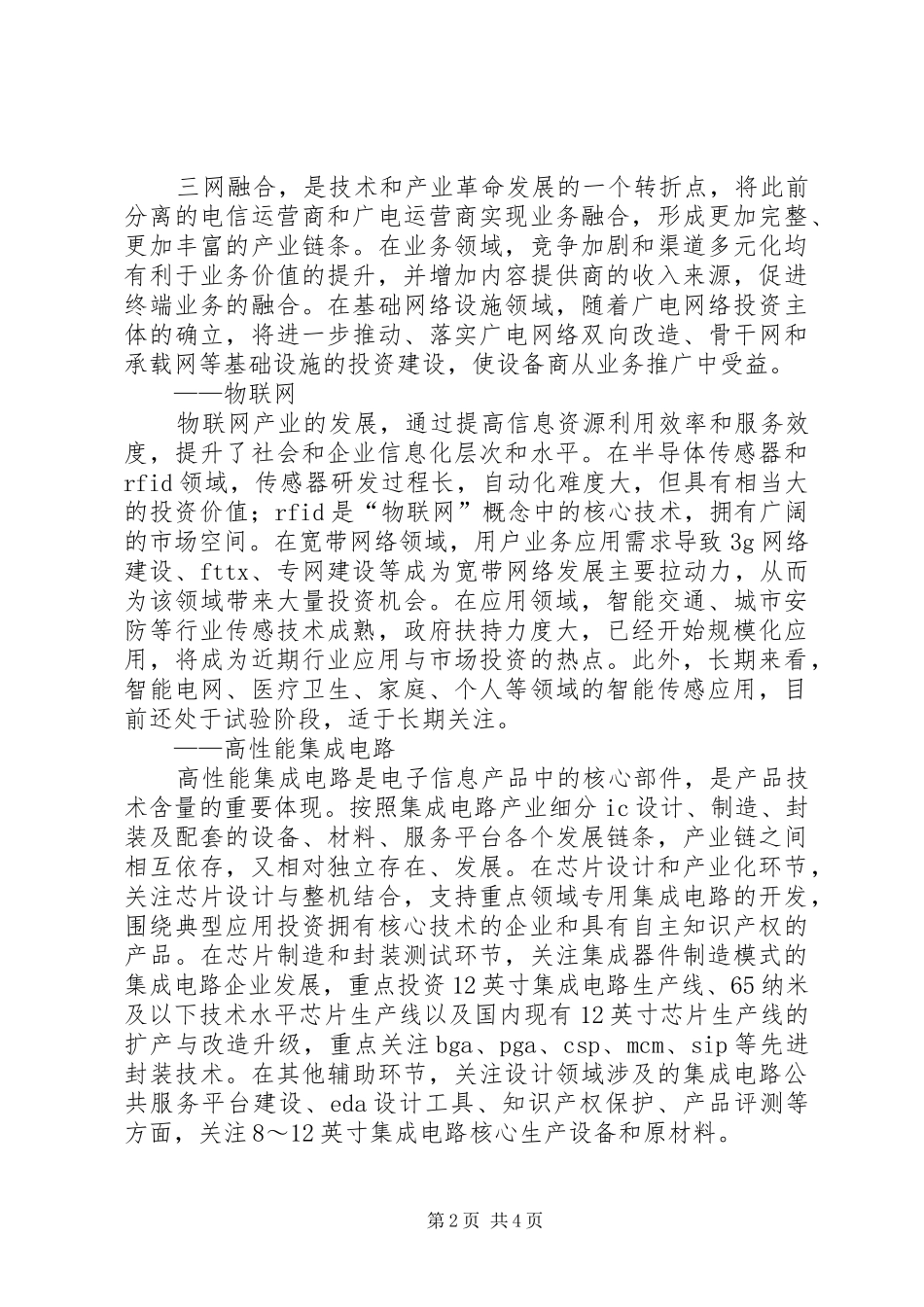 2024年战略性新兴产业机会与投融资策略_第2页