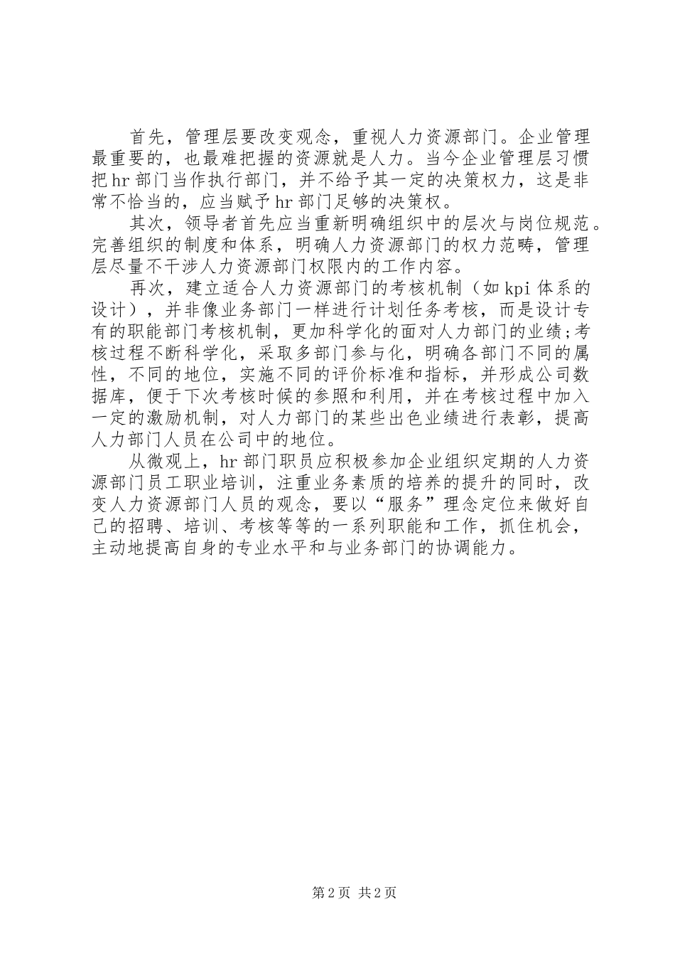 2024年战略与规划人力资源负责人应当是组织第二_第2页