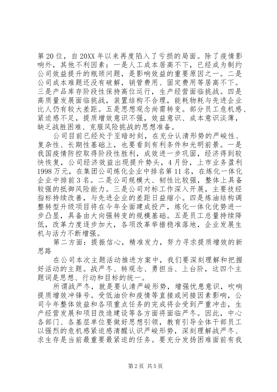 2024年战严冬转观念勇担当上台阶主题教育活动形势任务宣讲报告_第2页