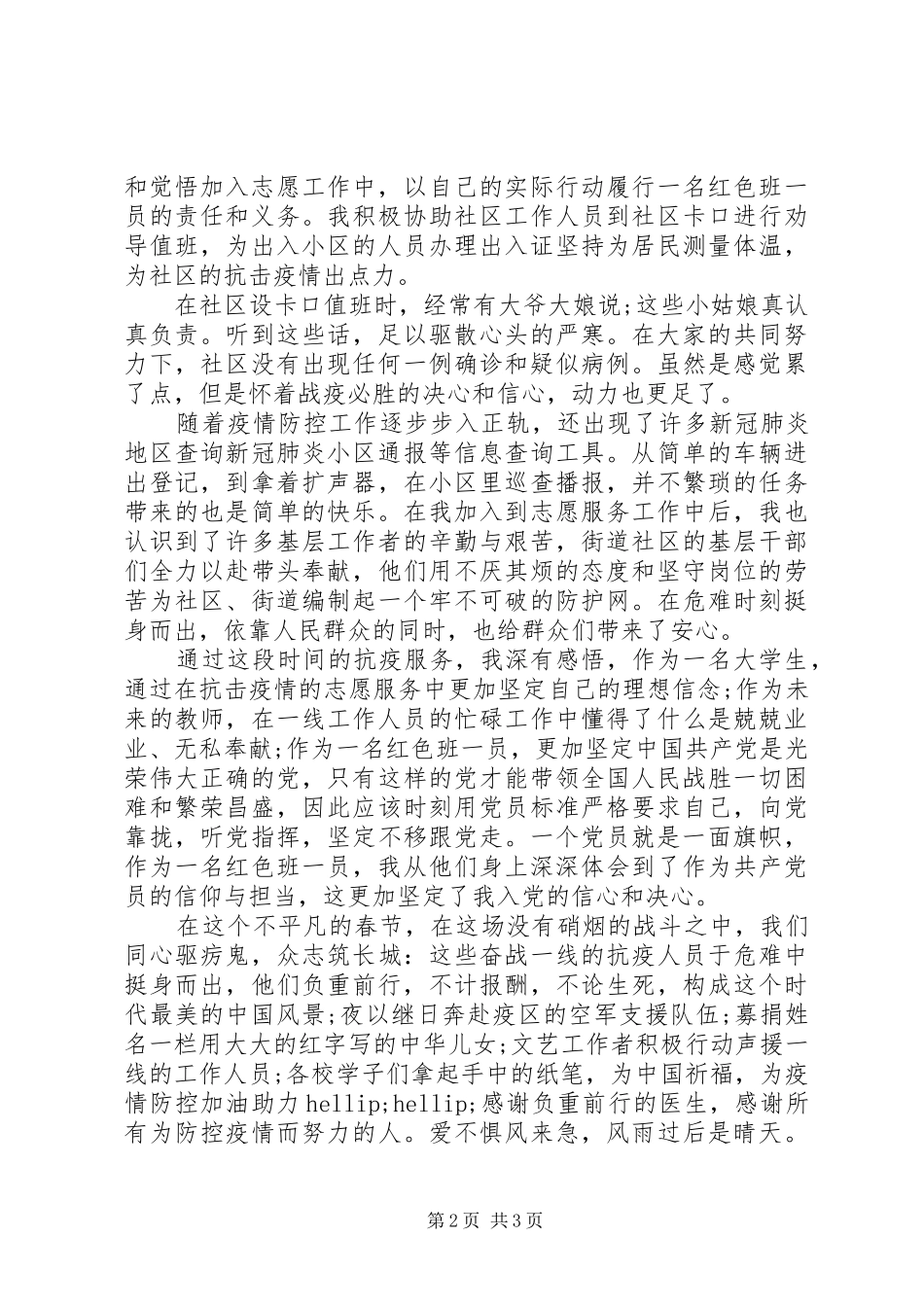 2024年战疫感悟抗击疫情思想汇报_第2页