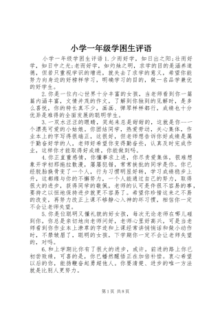 2024年小学一年级学困生评语