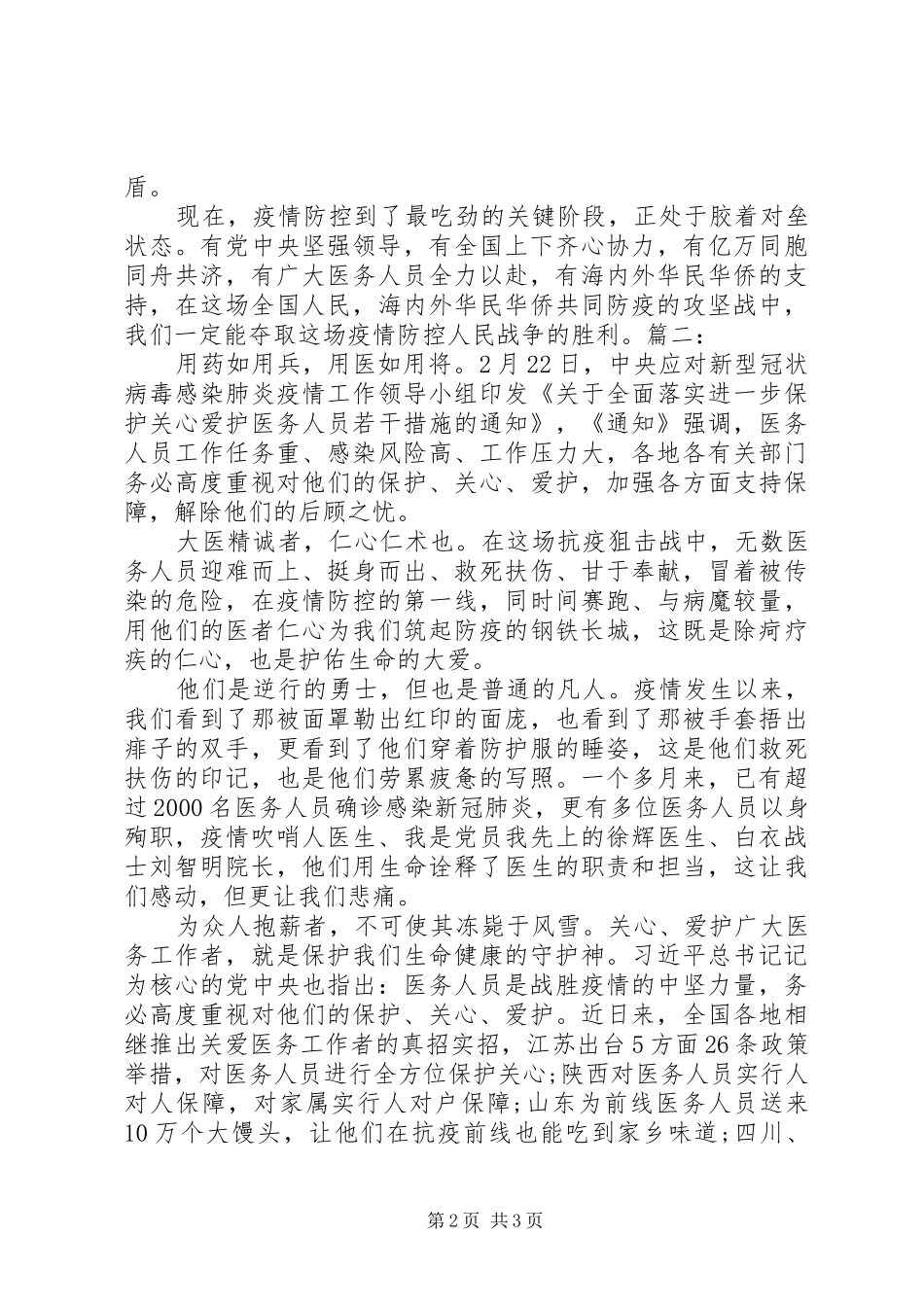 2024年战疫情英雄事迹_第2页